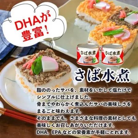 ウミオス ( マルハニチロ ) さば水煮(国産)缶詰 190g×24缶 ふるさと納税【1658802】