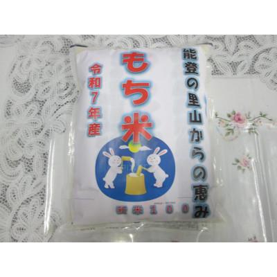ふるさと納税 能登町 令和7年産　奥能登柳田米もち米(かぐら)　2Kg　精米