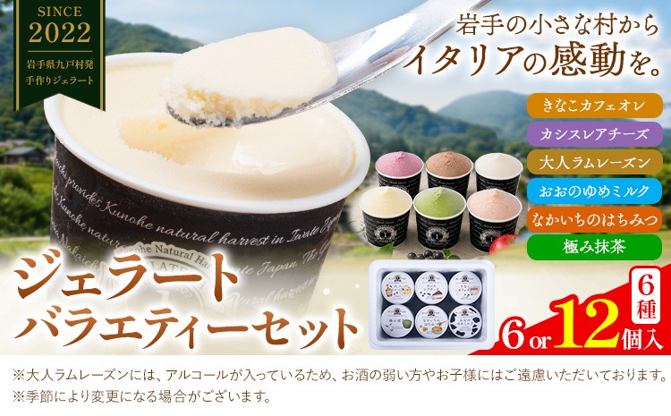 
                  ジェラート選べる 6個 12個 セット バラエティーセット GELATERIA NAKAICHI《30日以内に出荷予定(土日祝除く)》岩手県 九戸村 ジェラート アイス カフェオレ レアチーズ ラムレーズン ミルク はちみつ 極み抹茶 詰め合わせ ギフト 贈り物 お取り寄せ 送料無料
                