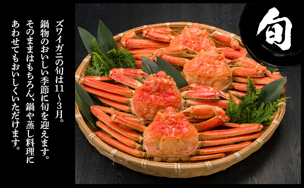 訳あり ズワイガニ 姿 ボイル済み 冷凍 5尾セット 約4kg  BM342