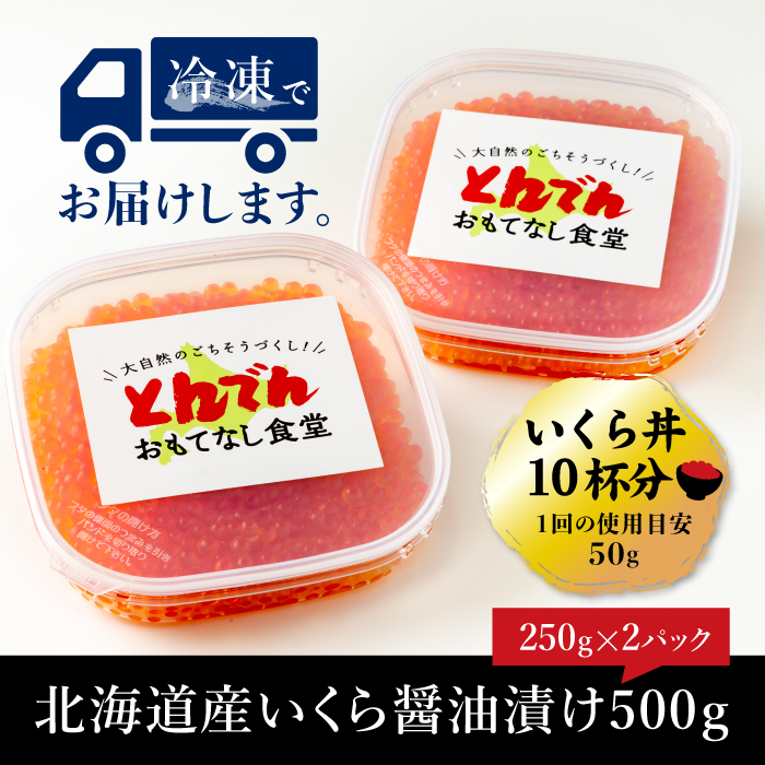 北海道産 いくら醤油漬け 500g（250g x 2P）【440012】_イメージ5