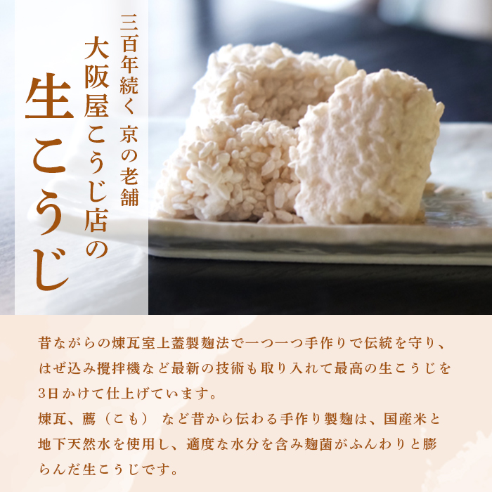 有機栽培米 生こうじ 500g | 有機栽培米 米麹 オーガニック 麹 こうじ 生こうじ 生麹 米麹 手作り 塩麹 味噌 糀味噌 こうじ味噌 麹甘酒 甘酒 和食 発酵食品 味噌づくり 自家製 食品添加