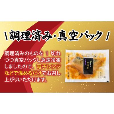 ふるさと納税 福井市 【調理済み】煮魚、焼き魚セット　8種 |  | 02