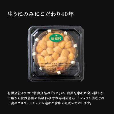 ふるさと納税 千歳市 【2025年6月より発送】白利尻 生うに お試しミニざる ムラサキウ二 60g |  | 02