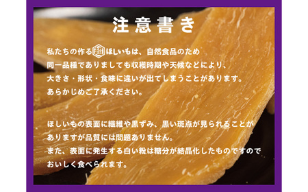 No.332 規格外品　オーガニックほしいも　500g