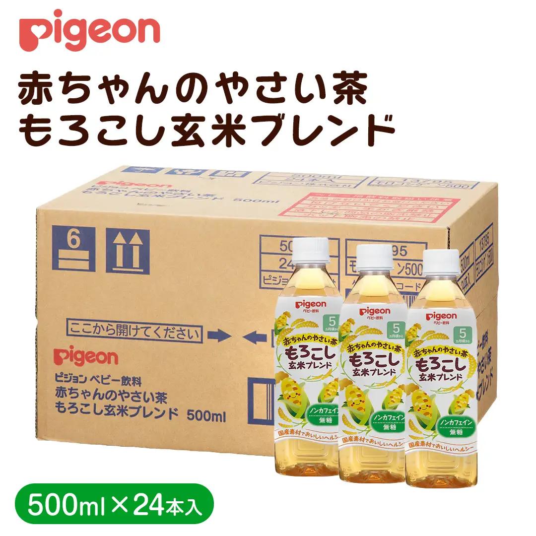 【 ピジョン 】 赤ちゃんのやさい茶 もろこし玄米ブレンド 500ml×24本 ペットボトル飲料  野菜ジュース 水分補給 おやつ 離乳食 まとめ買い 子育て ベビー 赤ちゃん