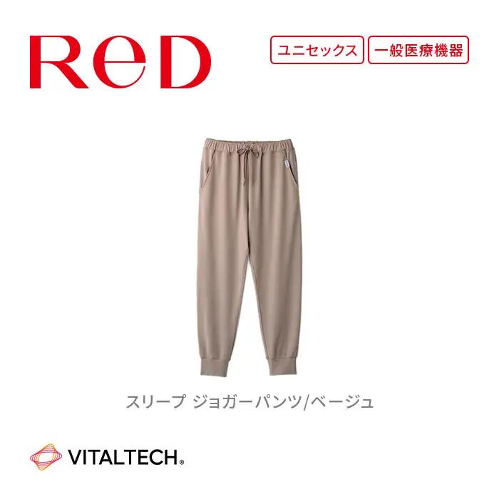 【男女兼用 Sサイズ ベージュ】ReDリカバリーウェア スリープ ジョガーパンツ パジャマ ルームウェア 疲労回復 血行促進 一般医療機器 バイタルテック