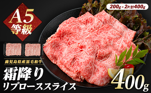 A5等級鹿児島県産黒毛和牛霜降りリブローススライス400g(カミチク/IB112-011)