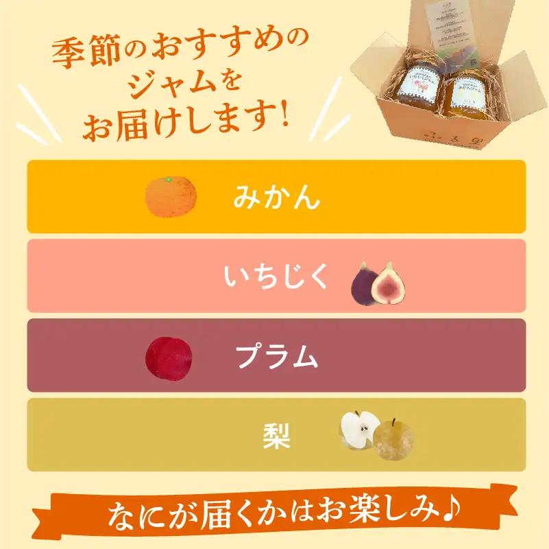 季節のジャム2本セット