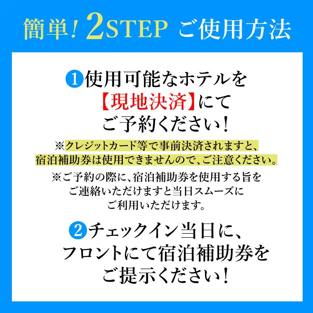 【4,000円分】阿蘇市観光協会加盟施設で使用できる宿泊補助券【旅行】