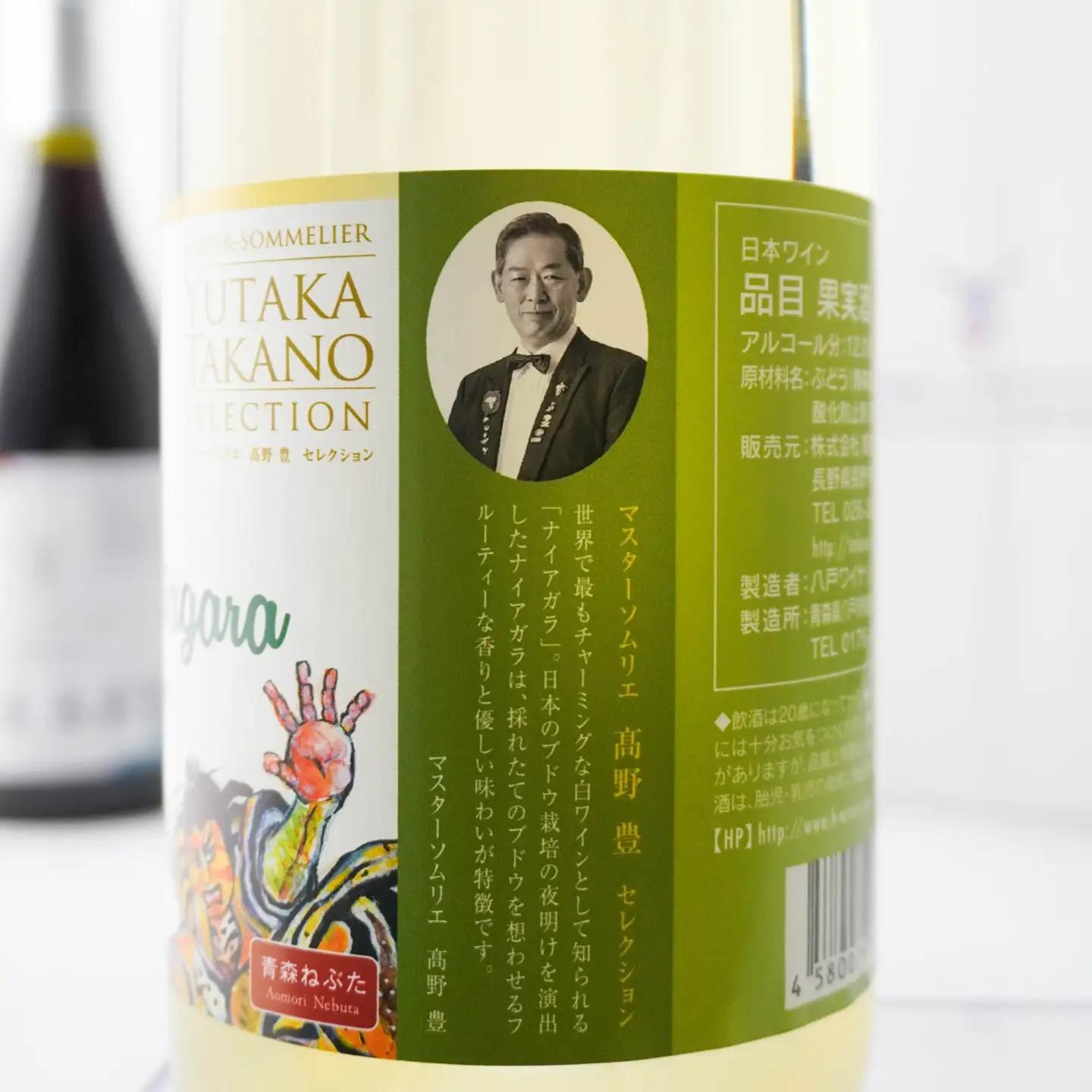 8年目の奇跡 マスターソムリエ_野豊セレクション 750ml＆青森ナイアガラ【甘口】マスターソムリエ_野豊セレクション750ml　