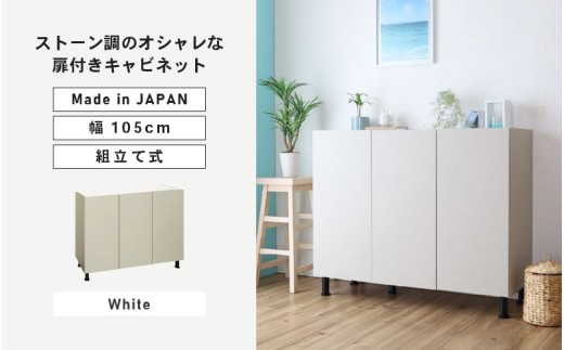 幅約105cm 石目模様がオシャレなキャビネット MD-8511T ホワイト 日本製 ≪寄付者様組み立て品≫ 【キャビネット サイドボード サイドチェスト 収納棚 本棚 絵本棚 収納 スリム 扉付 ラ