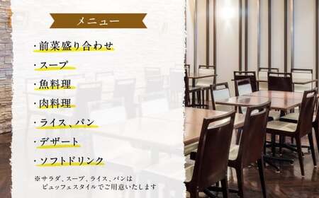 【井の頭吉祥ダイニング】【吉祥寺東急REIホテル】吉祥ランチコース ペアチケット  2名様分 チケット