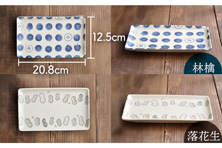 【美濃焼】長角皿 21cm 実り 4柄セット【EAST table】[MBS066]