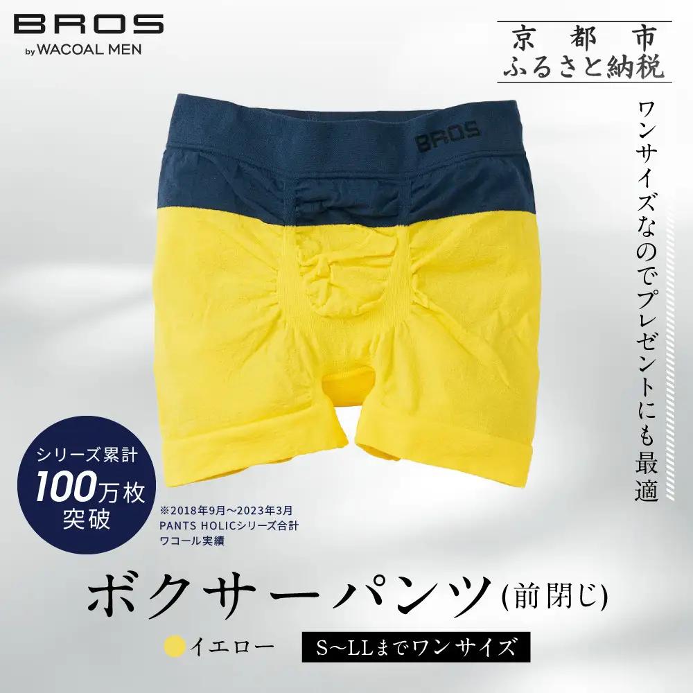 【累計100万枚突破】ブロス バイ ワコールメン ボクサーパンツ ワンサイズ《カラー:YE》｜京都 Wacoal 下着 人気ブランド 下着