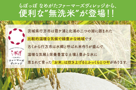 CQ-85　★新米先行予約★【数量限定】人気の個包装でお届け！【2024年10月より順次発送】【無洗米】令和6年産　茨城県産　極上　コシヒカリ5kg　らぽっぽなめがたファーマーズヴィレッジ　らぽっぽフ