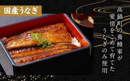 国産うなぎ！＜うなぎ 国産 うなぎ蒲焼 2尾 320g以上＞ ふるさと納税 うなぎ 高級 長蒲焼 鰻 夏バテ防止 ウナギ 鰻 かば焼き 蒲焼き 丑の日 タレ 宮崎県産 国産 九州産 宮崎県 高鍋町 送