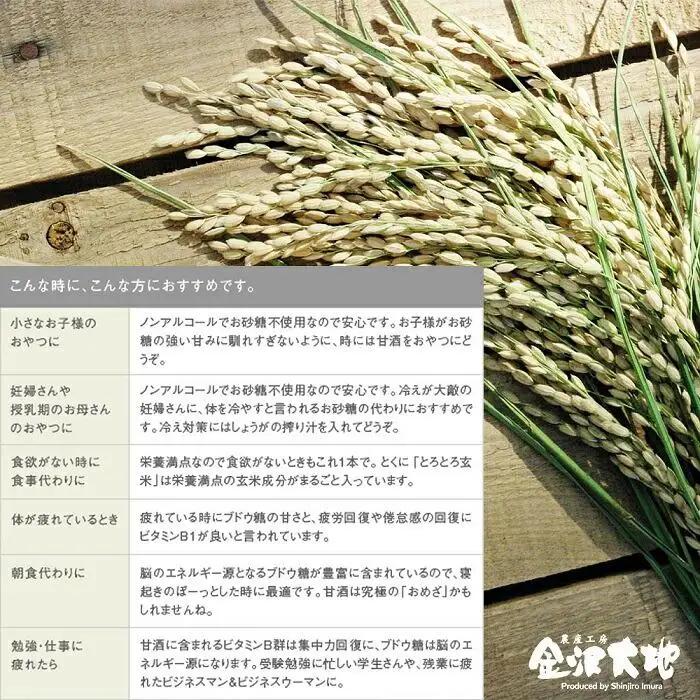 穀屋「たなつや」　玄米甘酒（有機米使用、ノンアルコール）4本 ※貼箱入