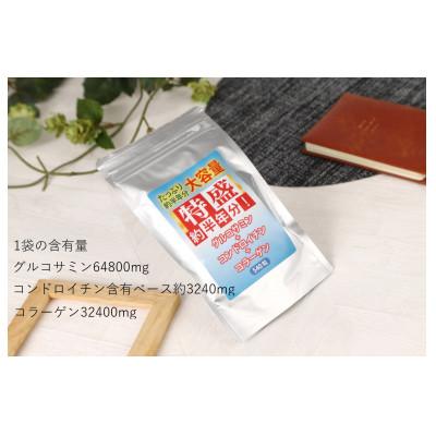 ふるさと納税 富山市 特盛グルコサミン コンドロイチン コラーゲン540粒 約半年分