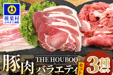 【簡易包装】THE HOUBOQが贈るSDGsを考える豚肉バラエティセット 真空包装・トレー無 日本三大秘境 美味しい 豚肉 宮崎 椎葉村 豚 肉 ぶた にく ぶたにく エコ 簡易包装 真空包装 セット 豚肉 ロース バラ こま切れ 豚肉 ロース バラ こま切れ 豚肉 ロース バラ こま切れ 豚肉 ロース バラ こま切れ 豚肉 ロース バラ こま切れ 豚肉 ロース バラ こま切れ 豚肉 ロース バラ こま切れ 豚肉 ロース バラ こま切れ 豚肉 ロース バラ こま切れ 豚肉 ロース バラ こま切れ 豚肉 ロ