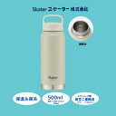 【ふるさと納税】 水筒 スクリューハンドル付き マグボトル 500ml 保温 保冷 くすみグレー グレー STSC5_4973307579165 (スケーター株式会社) 水筒 くすみカラー おしゃれ シンプル 可愛い レディース メンズ オフィス 学校 子供 ステンレス 奈良県 奈良市 なら 8-015