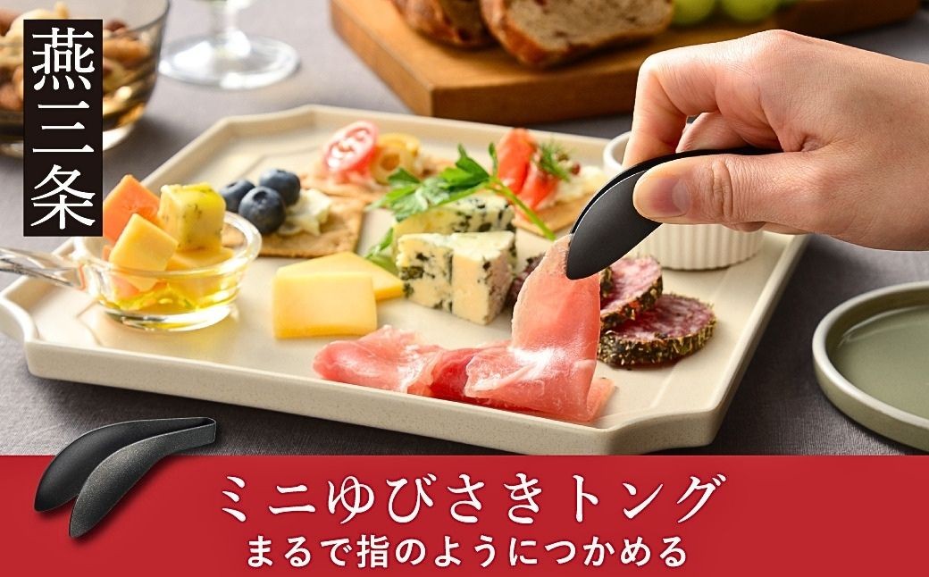 
                  ミニゆびさきトング ブラック 日本製 燕三条 AUT1430 | 黒 フッ素加工 汚れが落ちやすい 手が汚れない 卓上トング ミニトング コンパクト 小さい 取り分け おつまみ おしゃれ 便利グッズ プレゼント AUX オークス 【010S913】
                