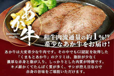 【GI認証】くまもとあか牛 クリミステーキ 150g×3枚【合計 450g】熊本県産 ブランド くまもと あか牛 希少 牛肉 ステーキ 赤身 ヘルシー かいのみ 肉 熊本産 国産牛 和牛 国産 熊本 