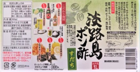 淡路島ポン酢〈柚子・すだち〉＆淡路島ドレッシング（あじわい）セット【化粧箱入り】