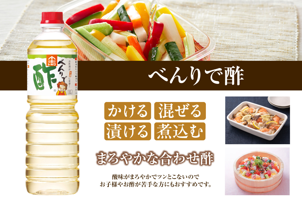 《12/22まで年内発送》【トキワセット 360mlセット】べんりで酢 お酢 酢の物 寿司飯 えーだし かつお こんぶ ほたて 和風だし なんでもごたれ あまから醤油味 煮物 照り焼き 兵庫県 香美町