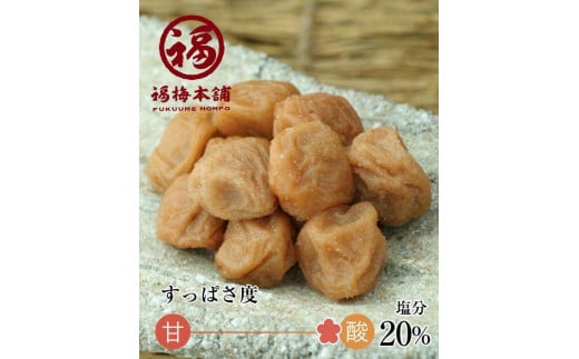 
ご家庭用 白干小梅 塩分20％ 200g 昔ながらの酸っぱい梅干し 紀州産小梅 和歌山県産 産地直送 福梅本舗
