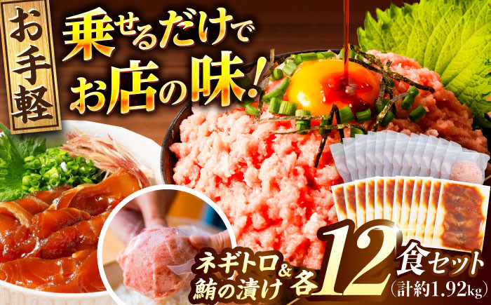 
                  【訳あり】ネギトロ 約80g×12パック＋マグロの漬け 約80g×12パック 【興洋フリーズ株式会社】 [ATBX052] 訳あり 不揃い 規格外 訳アリ ワケあり
                
