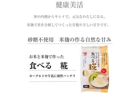 定期便 4回 水の都 三島　砂糖不使用 食べる糀 12袋（30ｇ×72個） 伊豆フェルメンテ