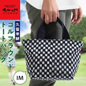 久留米絣ゴルフラウンドトートバック（IM）_久留米絣ゴルフラウンドトートバッグ（IM） 表地 取っ手 久留米絣 裏地 綿 100% 両サイド 内ポケット付き 片側のみ ファスナー ラウンドトートバッグ ゴルフ ボール ティ グローブ ペットボトル カート 持ち込み 大祐プランニング 福岡県 久留米市 送料無料 〔Nx104〕