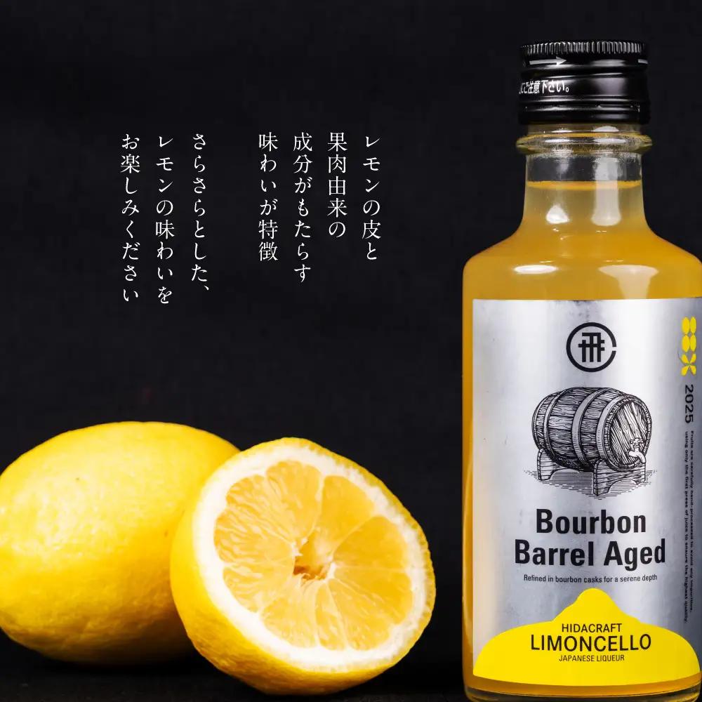 飛騨クラフト バーボンバレルリモンチェッロ190ml レモン リキュール お酒 国産 森瓦店 MM042
