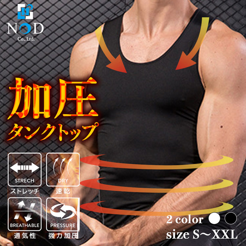 加圧タンクトップ