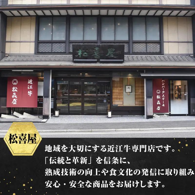 松喜屋 近江牛 ハンバーグステーキ デミ風マッシュルームソース×2個+特製ミートソース×2個［A008］ / 手作り ハンバーグ デミグラスソース ミートソース こだわり コク 晩御飯 送料無料 ギフ