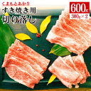 【ふるさと納税】GI認証 くまもとあか牛 すき焼き用 切り落し 合計600g 300g×2パック あか牛 赤牛 牛肉 すき焼き 肉じゃが カレー 冷凍 国産 九州産 熊本県産 菊池市 送料無料