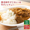 【ふるさと納税】【全3回定期便】 黒毛和牛 牛すじカレー ＆ 牛タンシチュー 毎月5食 長与町/炭火焼肉あおい [EBW003] 和牛カレー タンシチュー 常温