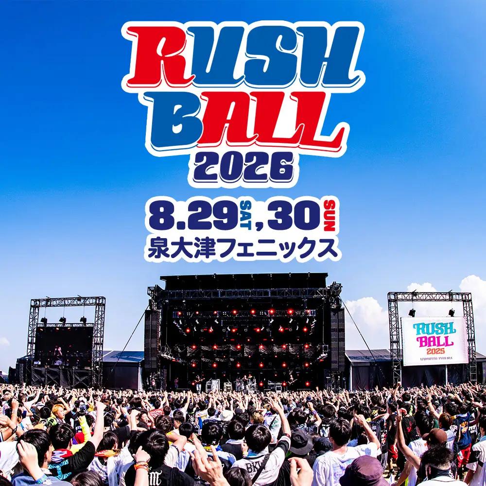 RUSH BALL 2026 8/30(日) 一般チケット 中学生以上 | フェスチケット 入場券 ※2026年8月～発送