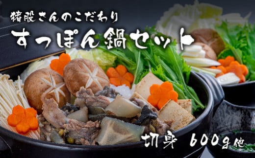 【すっぽん鍋（スッポン）】猪股さんのこだわりすっぽん鍋セットC | すっぽんなべ スッポン鍋 スッポンなべ すっぽんセット すっぽん料理 豊後高