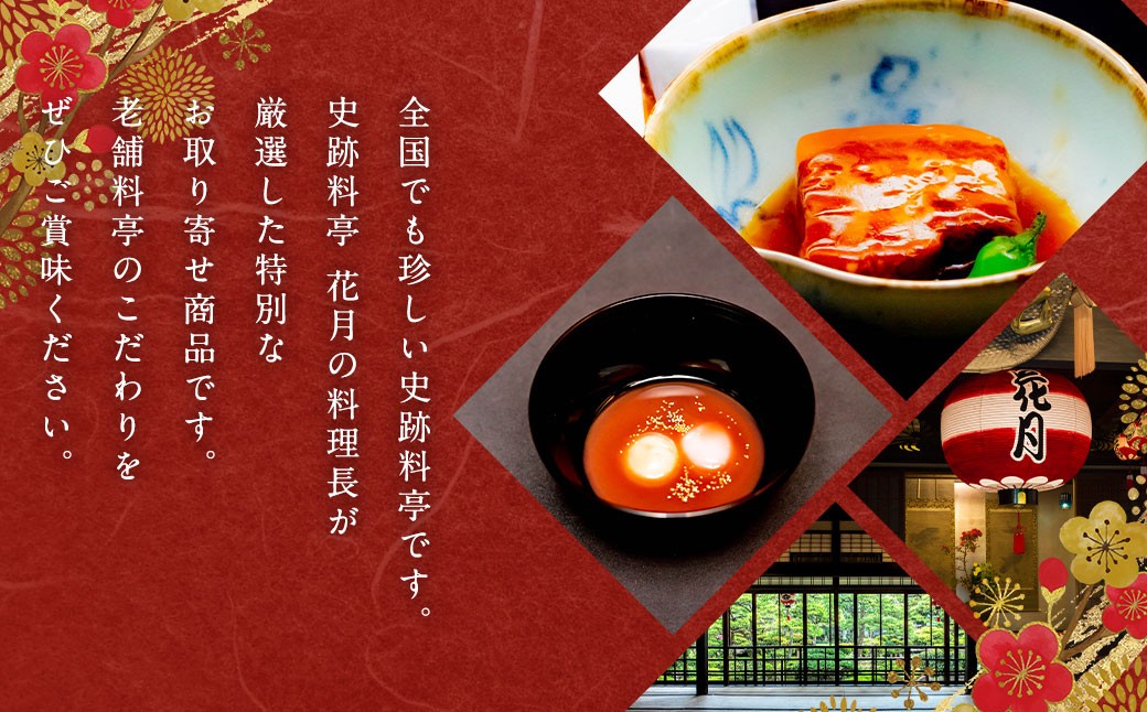 長崎郷土料理【卓袱料理】詰合せ