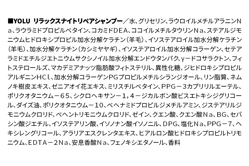 ★xx★YOLU ヨル シャンプー 詰替 単品【リラックスナイトリペア】【ゆうパケット】