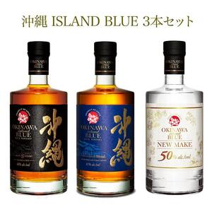 3本セット 40,43,50度 各700ml OKINAWA ISLAND BLUE