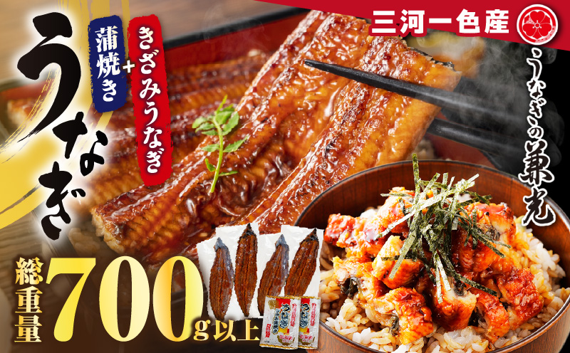 愛知県三河一色産うなぎ蒲焼き4尾+きざみうなぎ2食入り×2パック　セット(長焼き4尾で500g+きざみうなぎ(50g×2食)×2パック)・U024-240