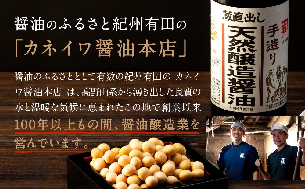 【定番セット】カネイワ醤油本店 国産原料でつくる木桶熟成のお醤油   定番のお醤油300ｍｌ5本セット D023_イメージ4