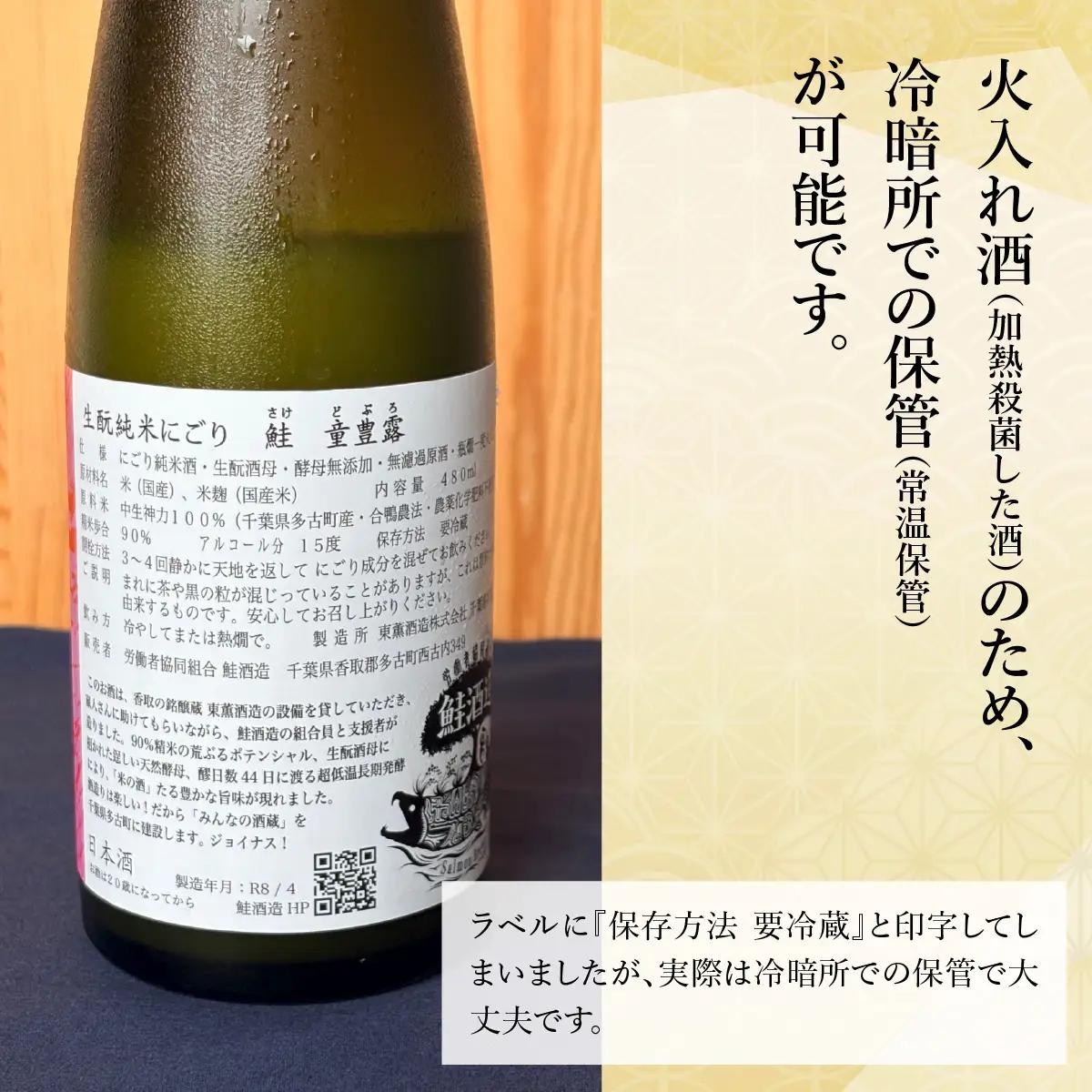生酛純米にごり　鮭　童豊露（どぶろ）2本 TAKAA004