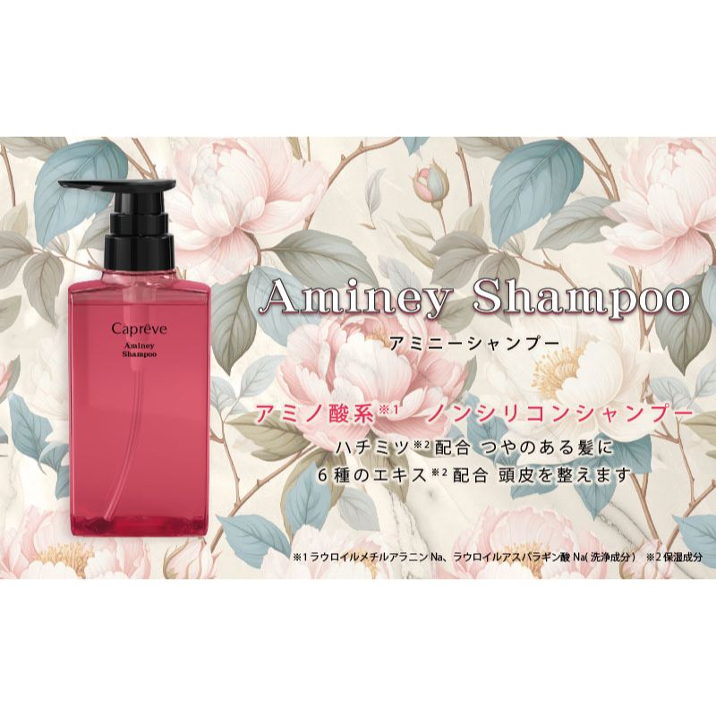 【ふるさと納税】ノンシリコン【カプレーブアミニーシャンプー】艶やかな髪へ 300mL