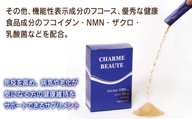 NMNエイジングケアセットB【エイジングケア 美容ドリンク NMN 菊芋 サプリメント 健康食品 免疫】