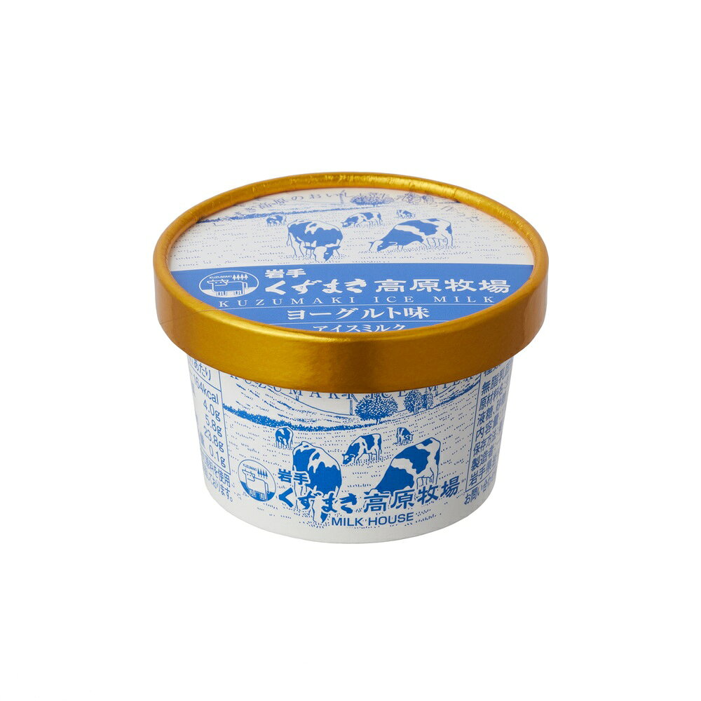 【ふるさと納税】くずまき高原牧場　アイスクリーム4個セット　＜ヨーグルト味＞_アイス スイーツ デザート 人気 美味しい ギフト 贈答 岩手県 葛巻町