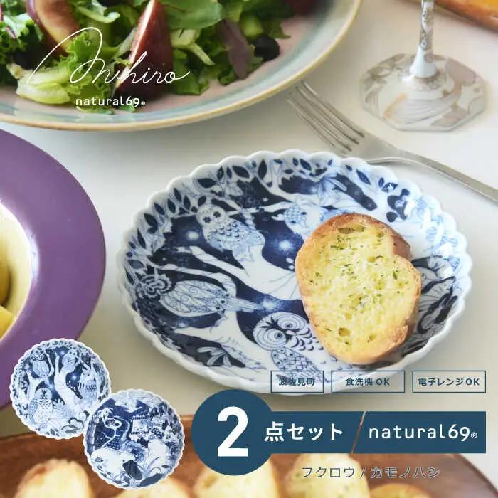 【波佐見焼】Aruhino 取皿 2枚セット フクロウ／カモノハシ【natural69】[QA128]